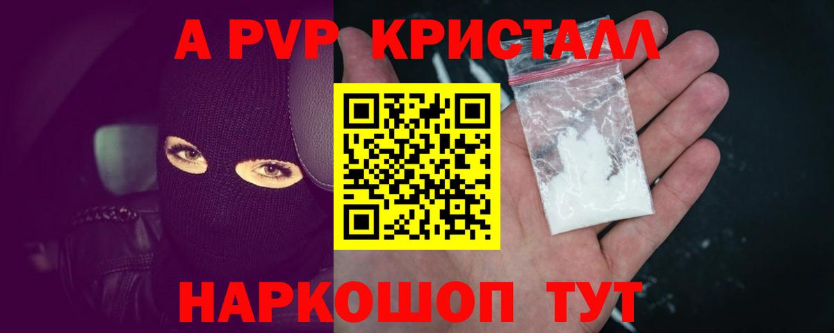 APVP кристаллы  A PVP СК КРИС  Alpha-PVP кристаллы  Холмск  Вход с VPN 