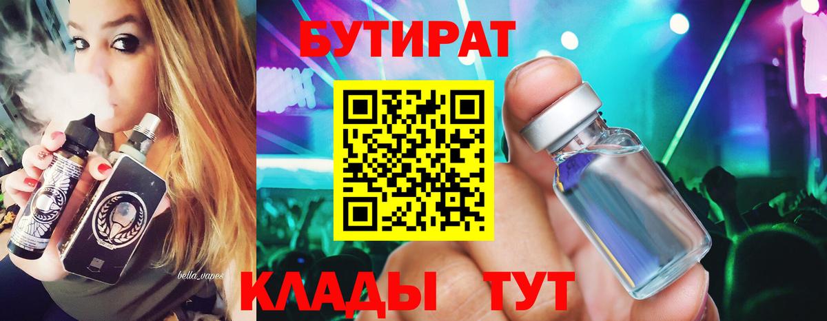 Бутират  Вход с VPN  Холмск  Бутират GHB 