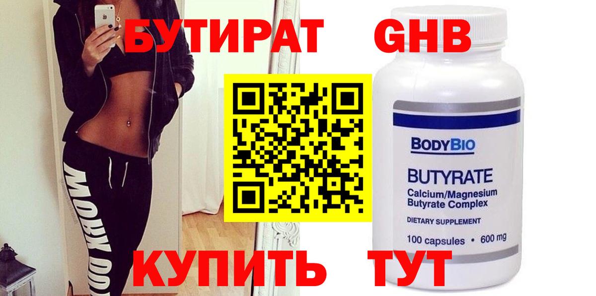 Бутират оксибутират Холмск