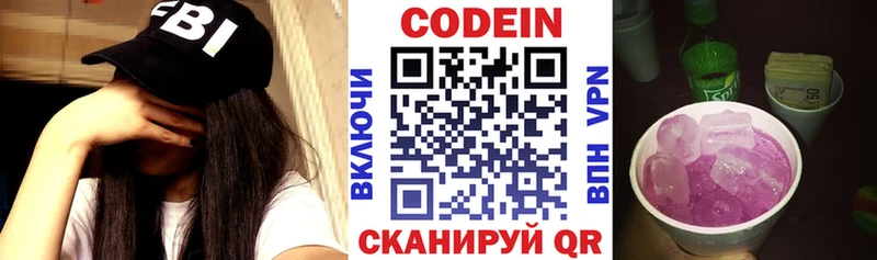 Codein напиток Lean (лин)  darknet телеграм  Холмск 