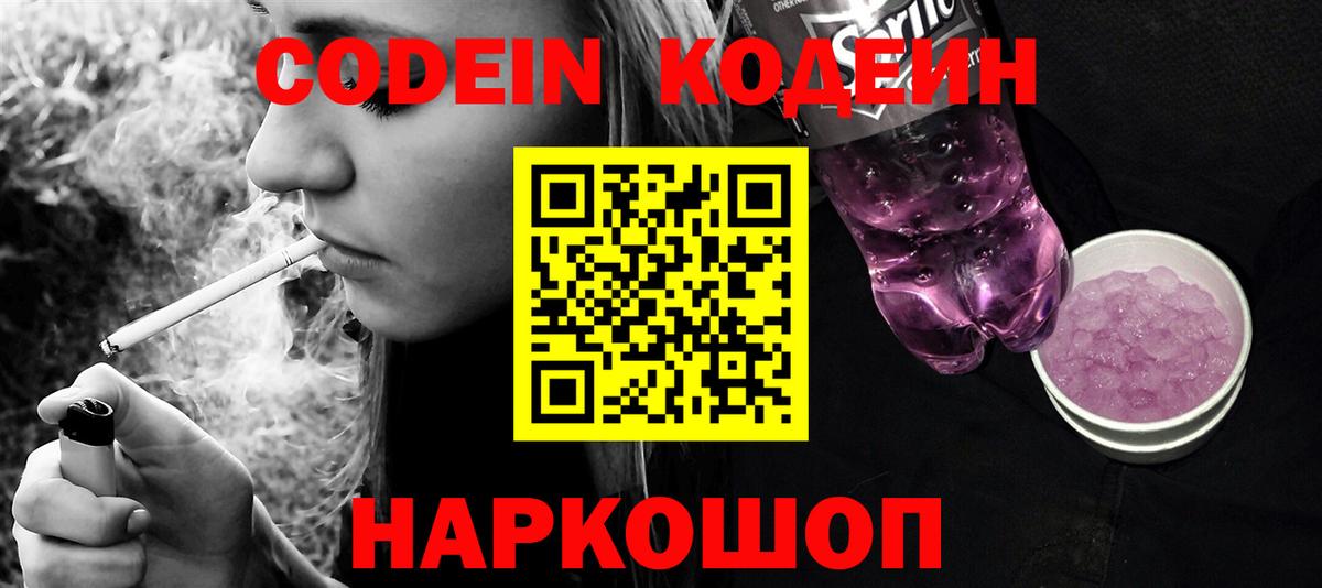 Кодеиновый сироп Lean напиток Lean (лин) Холмск