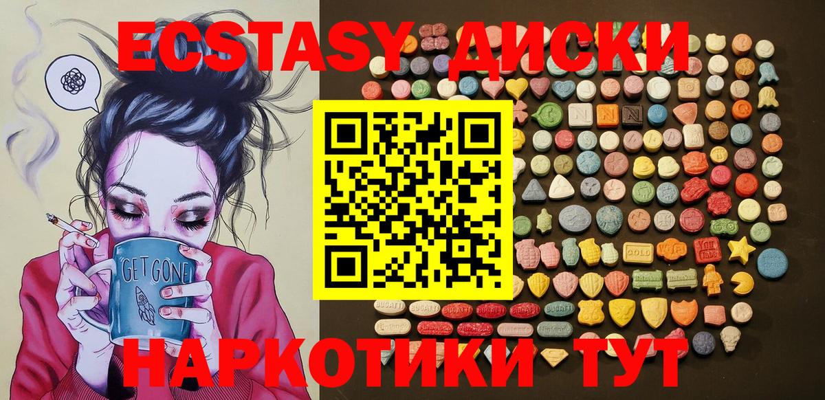 Экстази круглые Холмск