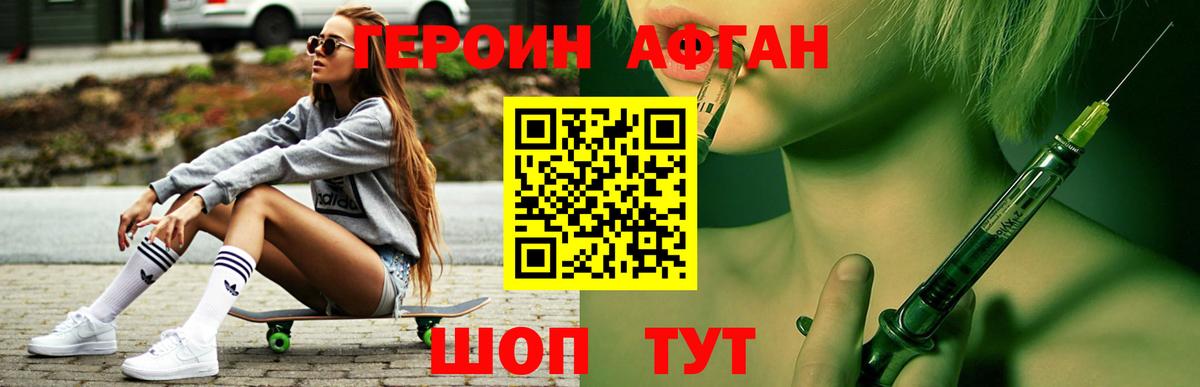 Героин афганец Холмск