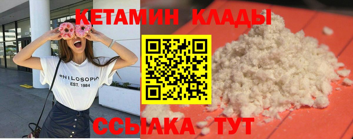Кетамин VHQ Холмск