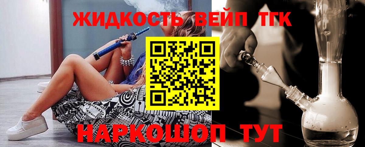 ТГК жижа Холмск